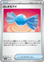012/019 ふしぎなアメ