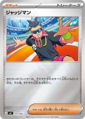 711/742 ミラー仕様)ジャッジマン