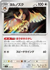 573/742 ヨルノズク