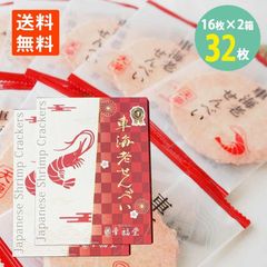 車海老せんべい 16枚×2箱 化粧箱入 産地直送 幸福堂 えび屋さんが作った 煎餅 海老せんべい えびせん 熊本 天草 産地直送 個包装 お菓子