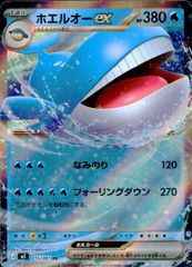 015/081 ホエルオーex
