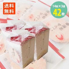 車海老せんべい 14枚×3袋 産地直送 幸福堂 えび屋さんが作った 煎餅 海老せんべい えびせん 熊本 天草 産地直送 個包装 お菓子