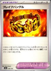 166/193 ブレイブバングル