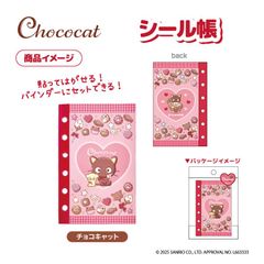 Chococat シール帳 nic_co-05-01 seal binder カミオジャパン チョコキャット かわいいシール帳 おすすめシール帳