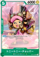 OP13-030 トニートニー・チョッパー