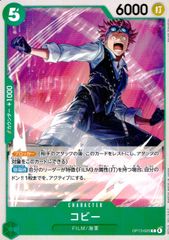 OP13-025 コビー