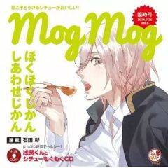 중고 アニメ系CD ドラマCD あやかしごはん もぐもぐCDシリーズvol.6『浅葱くんとシチューもぐもぐCD』 CV：石田彰