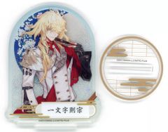 중고 アクリルスタンド・アクリルパネル 一文字則宗 プリズムアクリルスタンド 「刀剣乱舞-ONLINE- サービス開始9周年記念～馬九行久 フェア～」