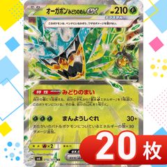 T0345 포켓몬 カード オーガポンみどりのめんex RR 묶음 판매 20枚セット