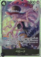 EB03-045 ペローナ