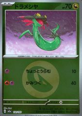 132/193 ミラー ドラメシヤ エネルギー柄