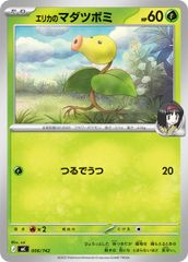 006/742 エリカのマダツボミ