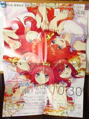 五等分の花嫁カードゲーム 恋と青春が最高潮！ 販促用ポスター