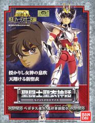 중고 フィギュア 聖闘士聖衣神話 ペガサス星矢 天馬星座の星矢 最終青銅聖衣 「聖闘士星矢 冥王十二宮編」