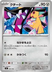 495/742 クチート