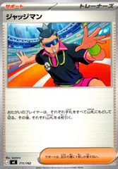 711/742 ジャッジマン
