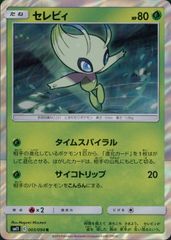 003/094/SM11/B Celebi