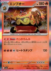 026/193 エンブオー