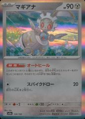 120/193 マギアナ