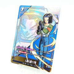 ■ドラゴンボール フュージョンワールド 人造人間17号 パラレル レア UC ★ FB09-029