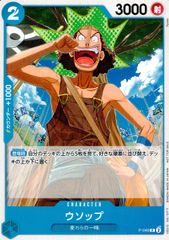 P-049 ウソップ