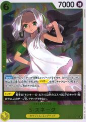 EB03-059 S-スネーク