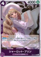 EB03-035 シャーロット・プリン