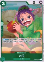 EB03-012 お玉