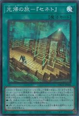 【中古】 遊戯王OCG デュエルモンスターズ 光帰の旅-『セネト』 DBGV DBGV-JP008 スーパーレア