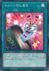 중고 遊戯王OCG デュエルモンスターズ トゥーンのしおり RV01 RV01-JP020
