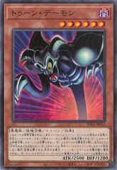 중고 遊戯王OCG デュエルモンスターズ トゥーン・デーモン RV01 RV01-JP012