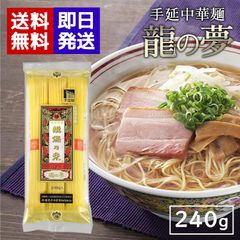 구호노시 중화면 용의 꿈 240g 手延中華麺 龍の夢 手延 라면 중화면 건면 차가운 중화 냉면