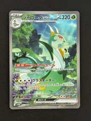 【美品】ジャローダex SAR sv11B 167/086 強化拡張パック ブラックボルト 村山竜大 ポケモンカード