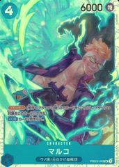 PRB02-008 マルコ