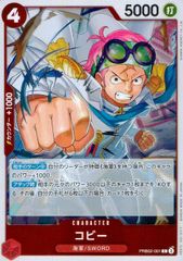 PRB02-001 コビー