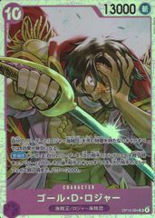 OP13-064 ゴール・D・ロジャー