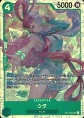 OP13-023 ウタ