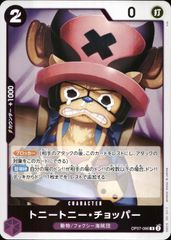 OP07-066 トニートニー・チョッパー