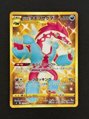 상태좋음 ガラル タチフサグマ UR s4 119/100 仰天のボルテッカー 포켓몬 카드