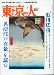 東京人2026年5月号