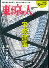 東京人2026年9月号