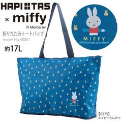 ミッフィー トートバッグ 折りたたみ サブバッグ キャリーオンバッグ コンパクト シフレ H0001 B275.ネイビーえんぴつ かわいい miffy レッスンバッグ マザーズバッグ O860