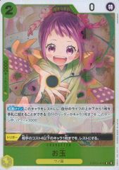 PRB02-016 お玉