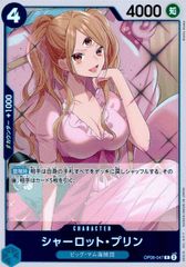 OP06-047 シャーロット・プリン