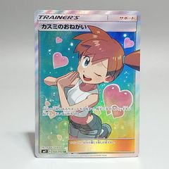 プレイ用 포켓몬 カードゲーム sm11 104/094 SR カスミのおねがい ダメージあり CC0459-047