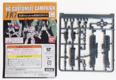 중고 플라스틱 모델 1/144 HG C.ウェポン ビームライフル ＆ジョイントパーツ 「機動戦士ガンダムシリーズ」 HGカスタマイズキャンペーン品