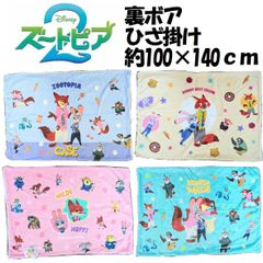 뒷보어 무릎걸이 주트피어 디즈니 H70×W100cm 794-69469 무릎을 꿇는 쿼터켓 푹신푹신 담요 캐릭터 담요 H70×W100cm 겨울 방한 따뜻한 상품 핑크 냉방 대책 주트 피어 상품