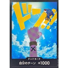 ドン!!カード(ビビ