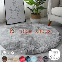 ラグ カーペット 丸型ラグ ラグマット 北欧 絨毯 円形マット 屋内マット ラウンドマット シャギー 丸い チェアマット 床暖房対応 カーペット 円形マット 円形ラグ ふわふわ 北欧風 春夏冬春秋用 和室 1 リビング オフィス 