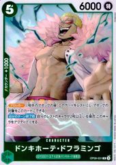 OP09-031 ドンキホーテ・ドフラミンゴ